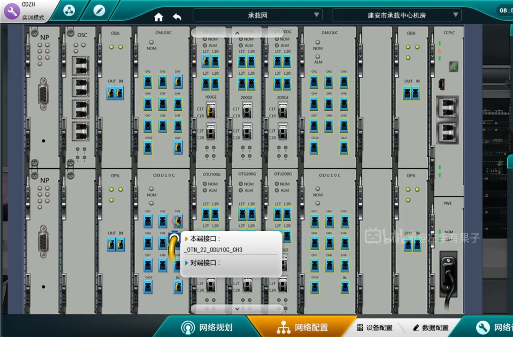 OTN同频配置哔哩哔哩bilibili