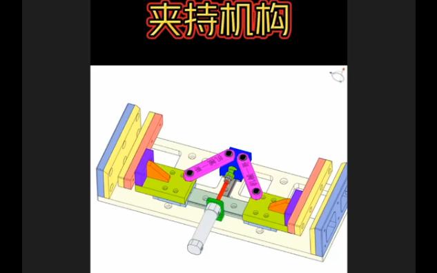 夹持机构哔哩哔哩bilibili