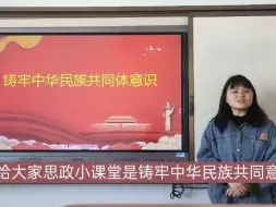 Tải video: 铸牢中华民族共同体意识