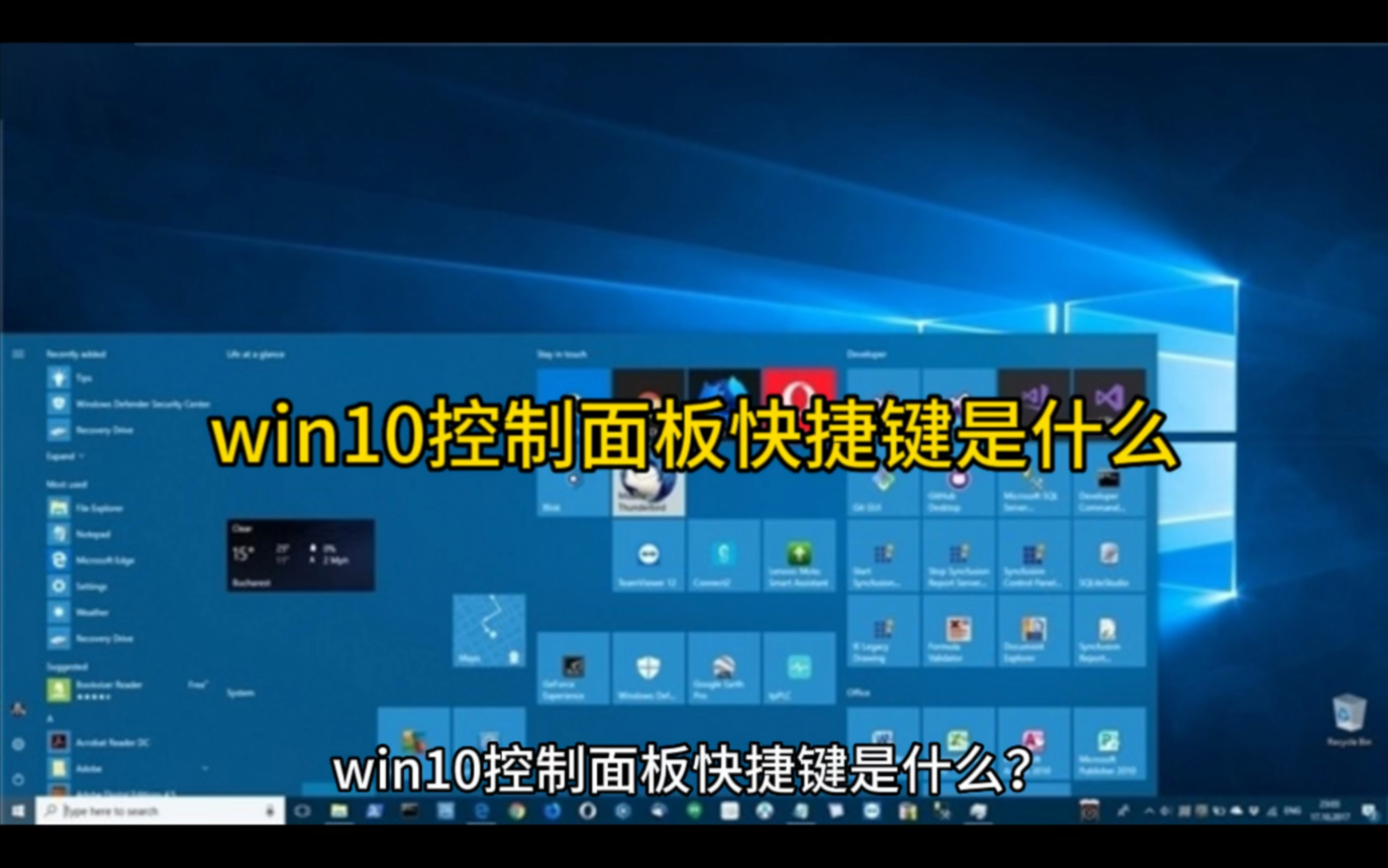 win10控制面板快捷键是什么哔哩哔哩bilibili