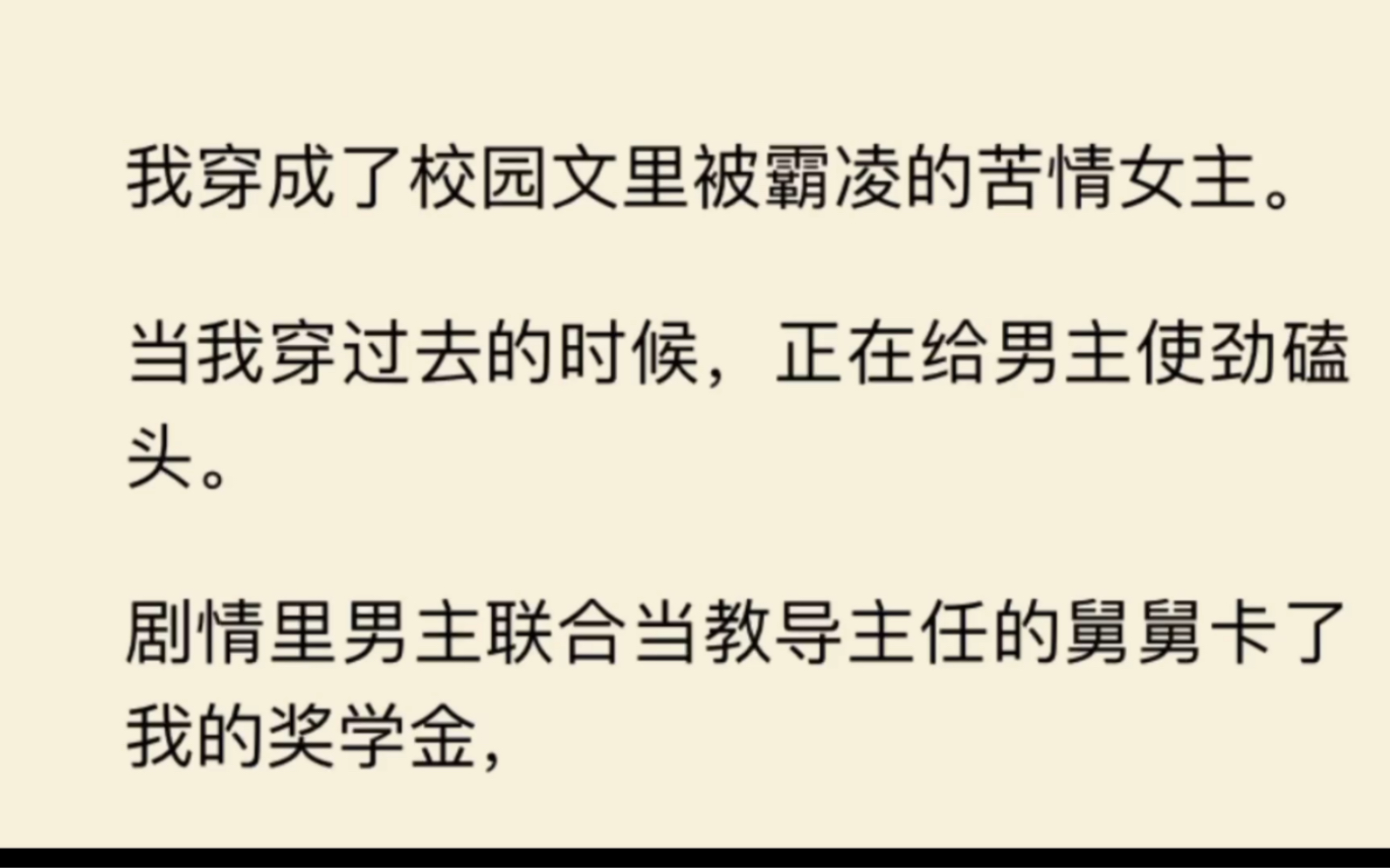 我穿成了校园文的苦情女主,正在给男主磕头,我一口咬住他的小腿…哔哩哔哩bilibili