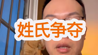 妈妈拼尽全力争取的随母姓，最后把女儿坑惨了