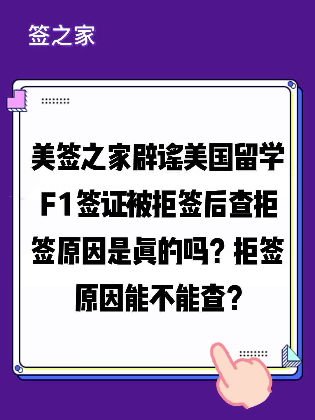 美签之家辟谣美国留学 F1 签证被拒签后查拒签原因是真的吗?哔哩哔哩bilibili