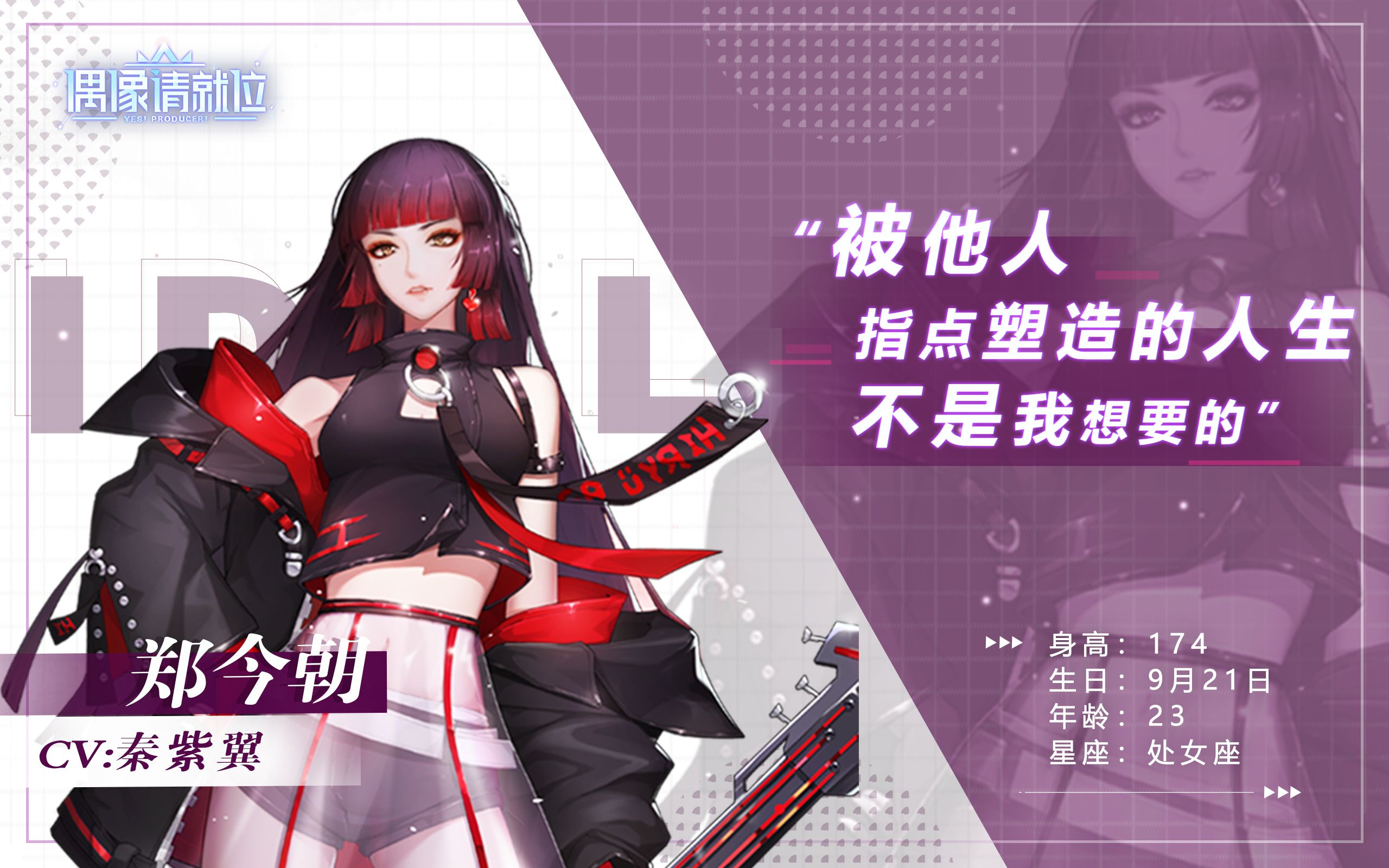 偶像请就位声优访谈郑今朝cv秦紫翼