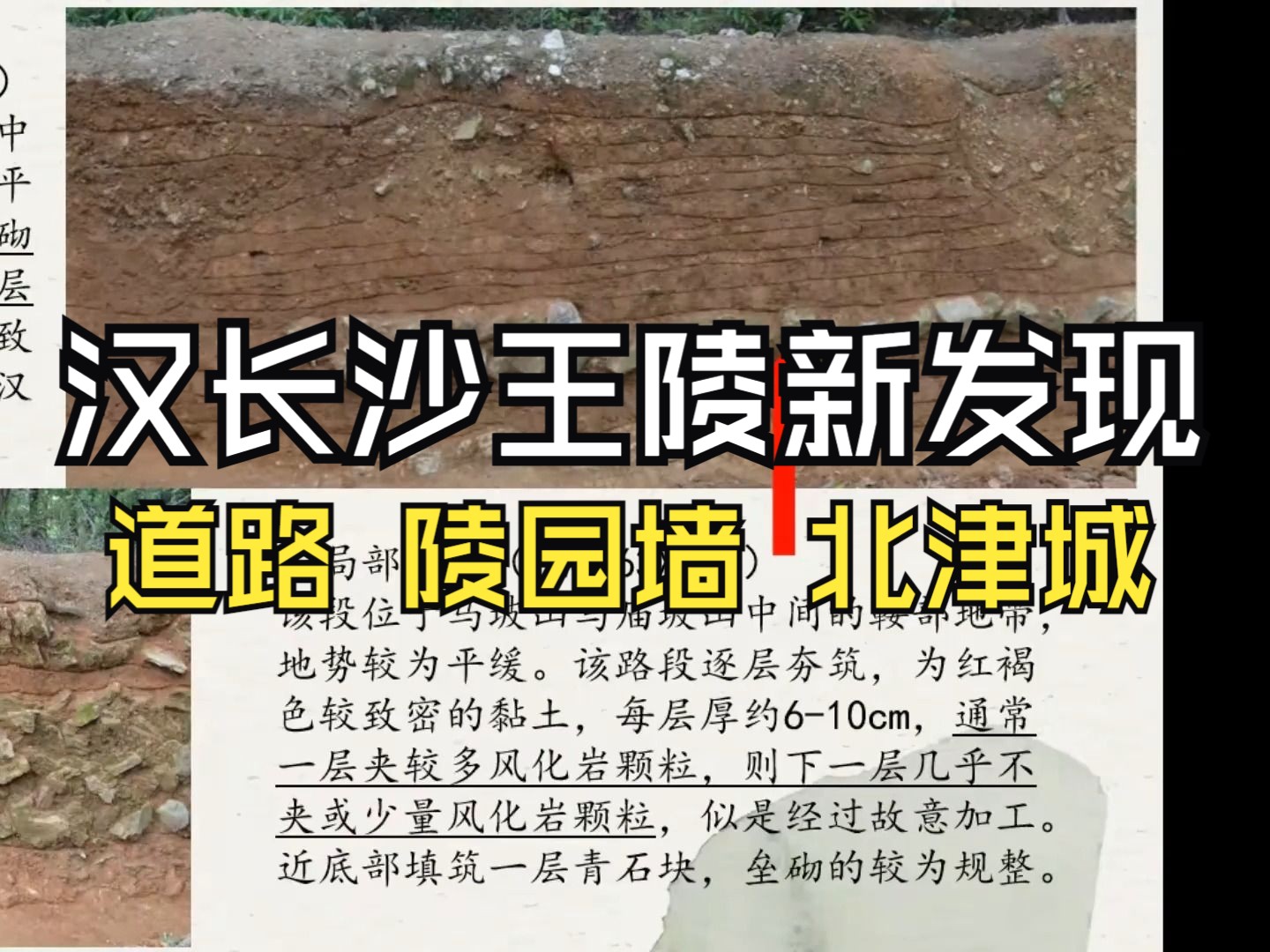 汉代长沙王陵墓群2023年度考古调查勘探收获【2023年度湖南考古汇报会】哔哩哔哩bilibili