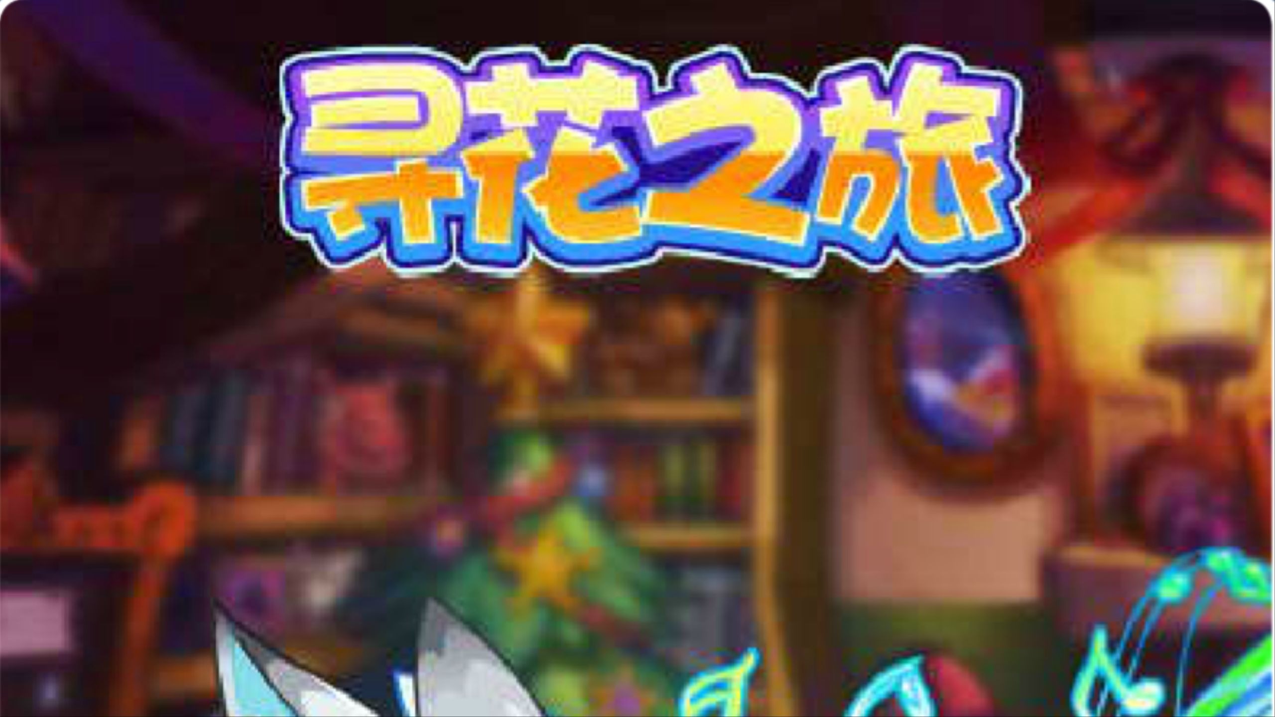 洛克王国商人任务，洛克王国商人任务有什么用