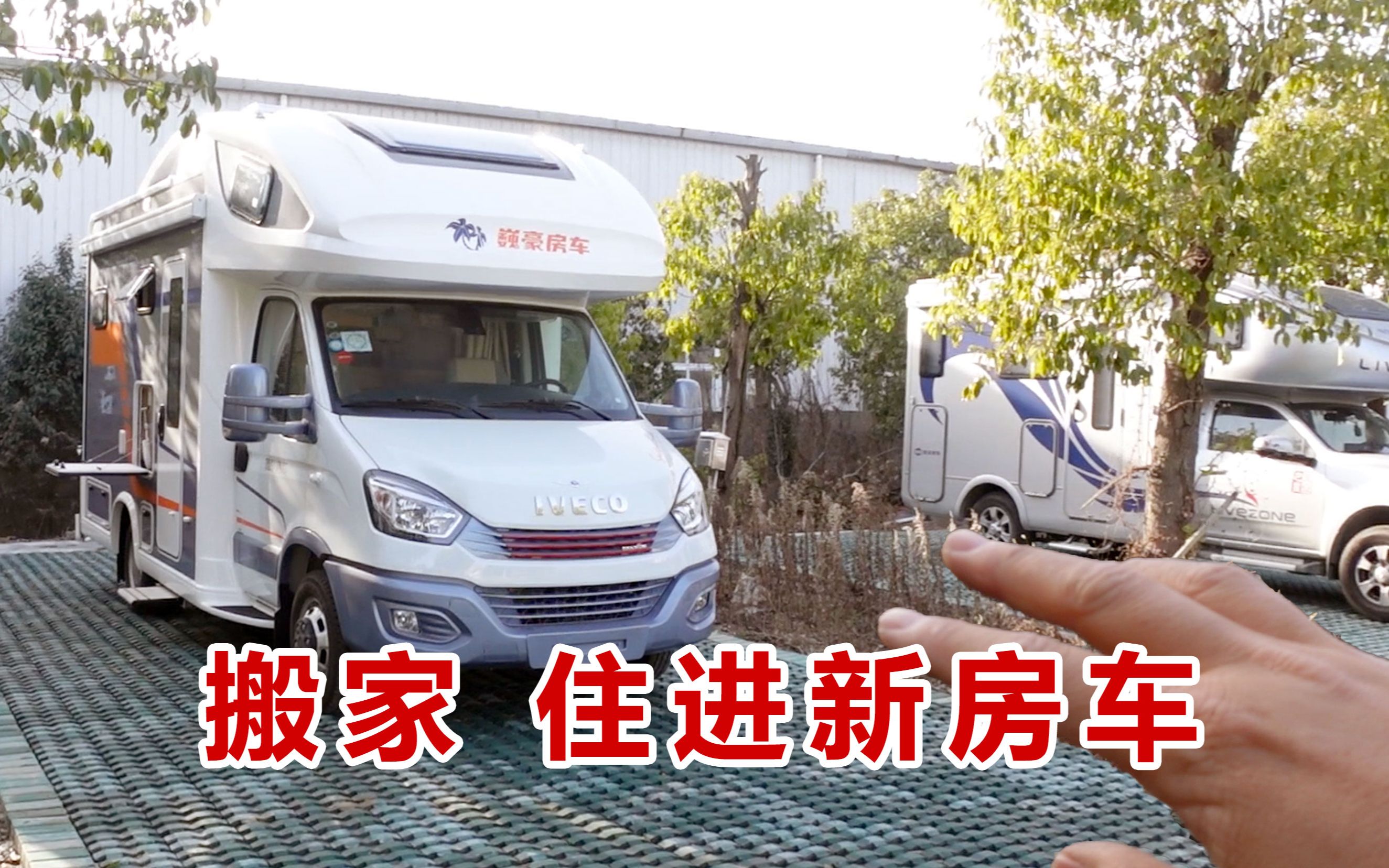 活动作品告别览众杨旭把家搬进了巍豪房车留下一些装备给它未来的主人