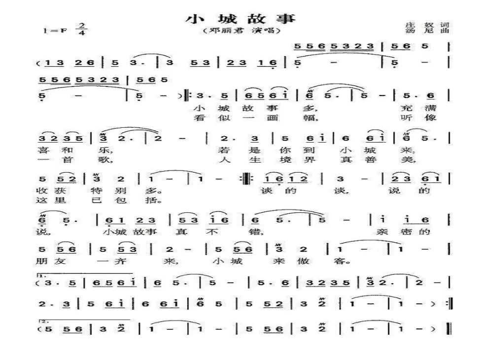 小城故事竹笛版還有樂譜指導