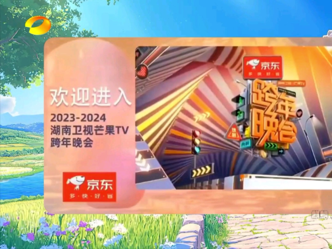 架空]我将2024湖南卫视包装背景换了一下哔哩哔哩bilibili