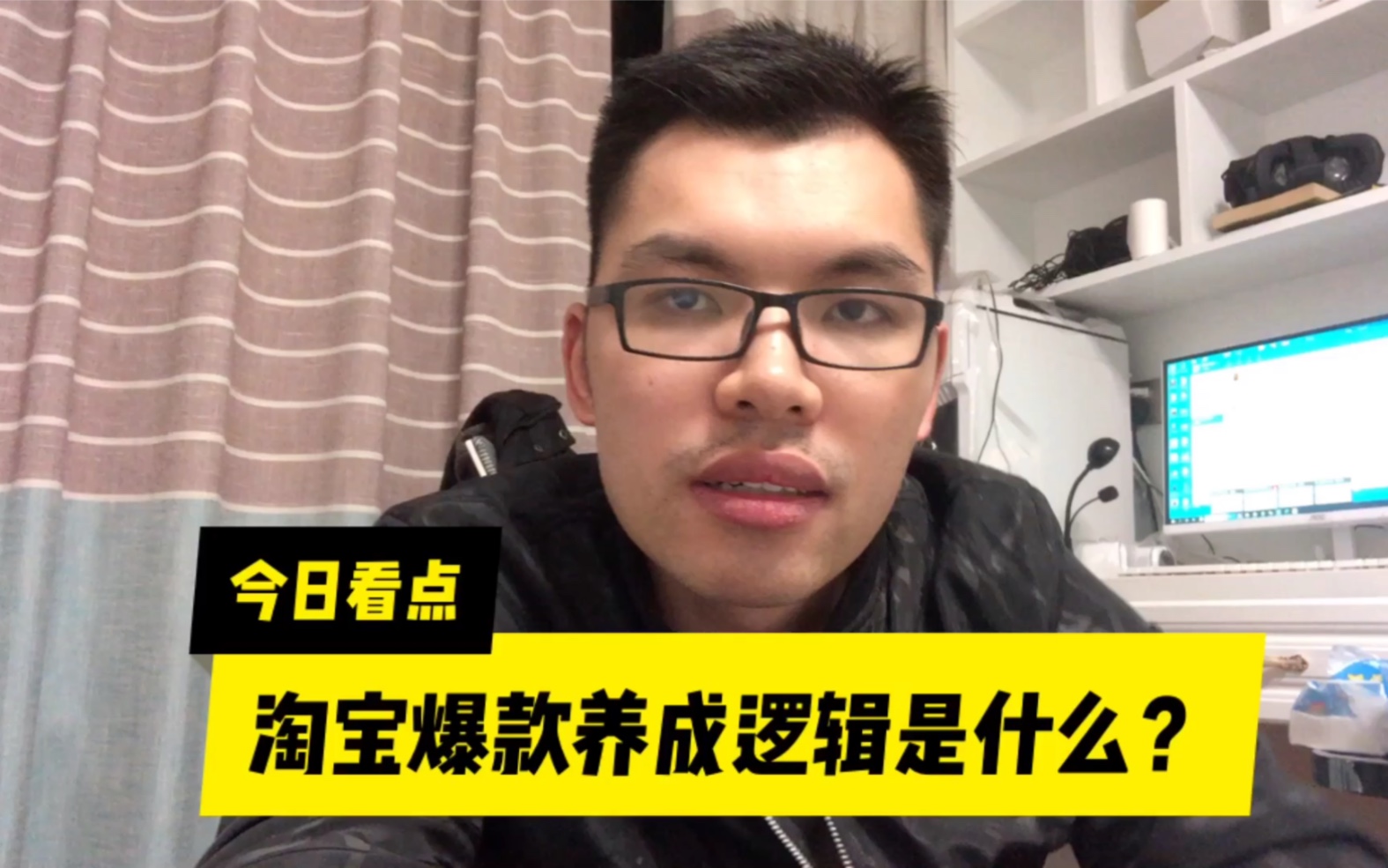 淘宝运营怎么打造爆款?7年淘宝老店主分享淘宝爆款养成逻辑!哔哩哔哩bilibili