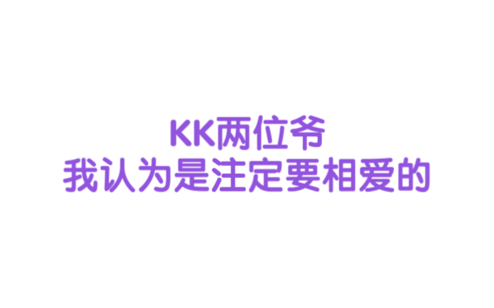 [图]【Kinki Kids】为什么我说两位爷是注定要相爱的