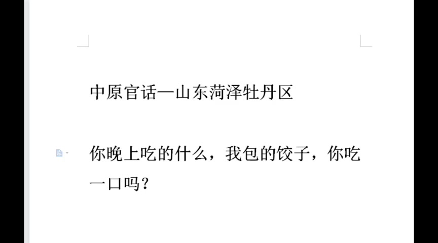 【方言对比系列】当山东网友跟河南网友用方言同说一句话哔哩哔哩bilibili