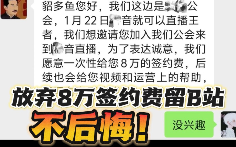 放弃8万签约费留b站,从未后悔!未来可期!来日方长!王者荣耀