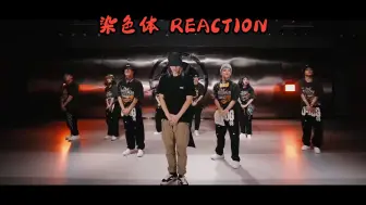 Télécharger la video: 【男生随缘看染色体艺人reaction】练习室 GOAT 面纱 我滴妈，我看的人是越来越多了，实力都很不错啊，多向张哥学习