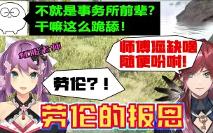 Download Video: 【熟切】怒斥想要报恩的劳伦的Jasper 最后却成了最帅气的人【劳伦·伊罗斯/樱凛月/Jasper】