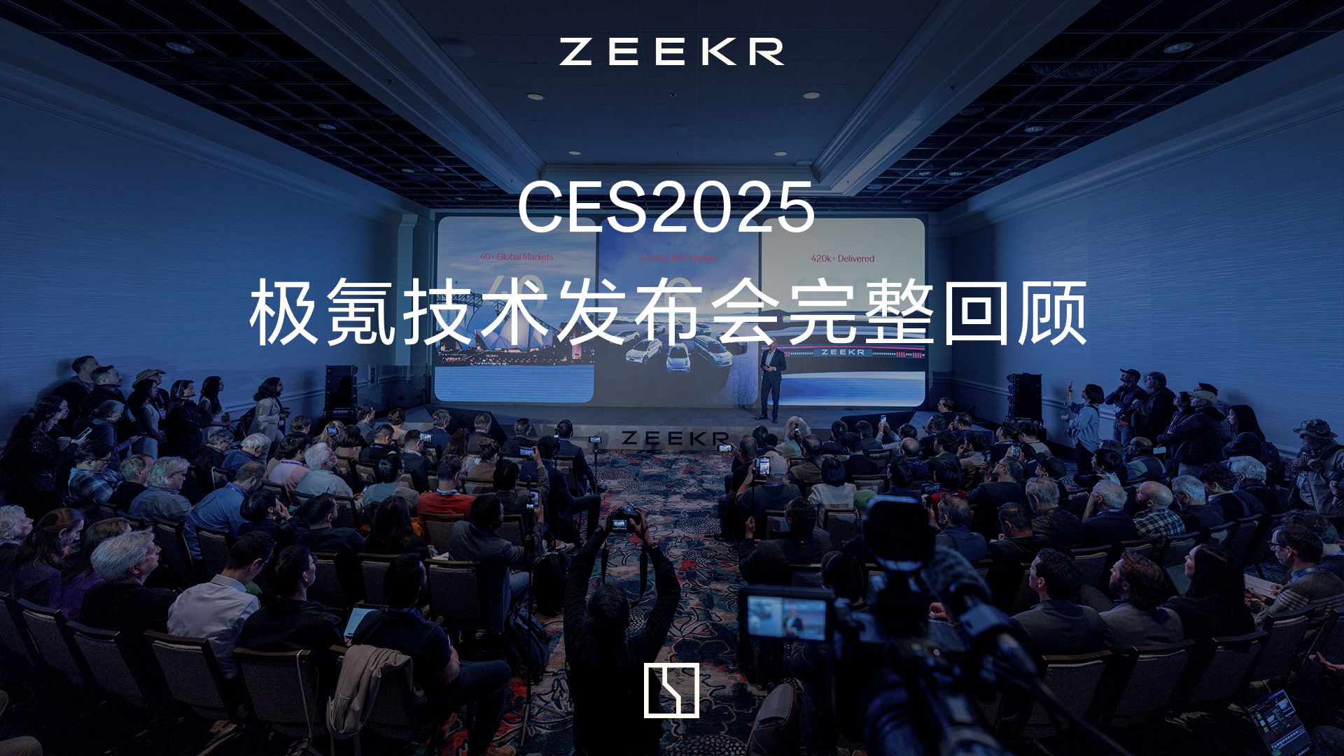 极氪 | CES2025 引领科技出海哔哩哔哩bilibili