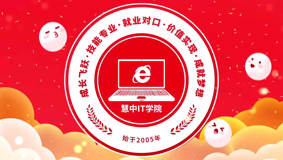 慧中it学院祝大家团团圆圆阖家幸福,元宵节快乐!