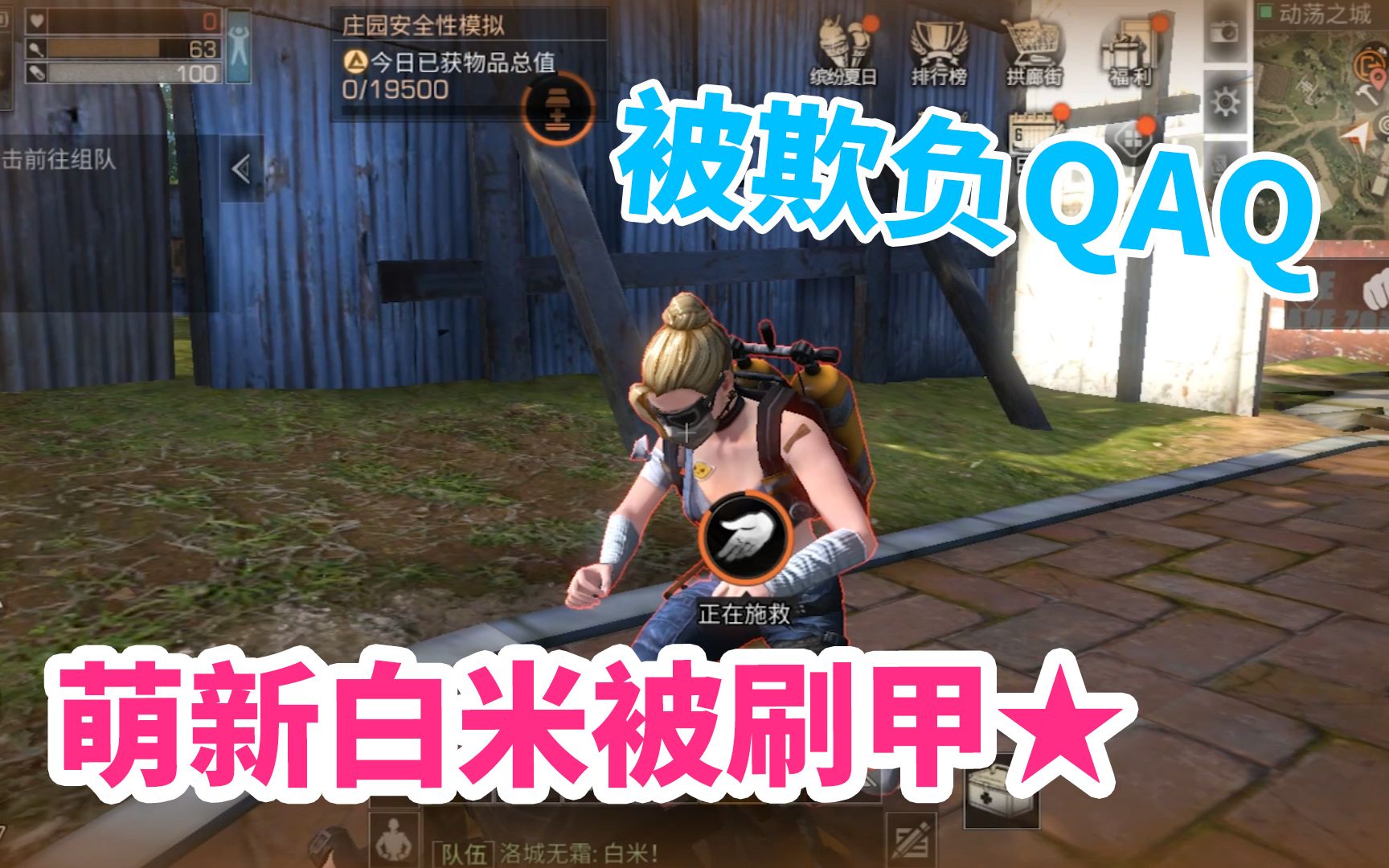 明日之后:用萌新号去抄家,白米被人抓住狠狠刷甲!