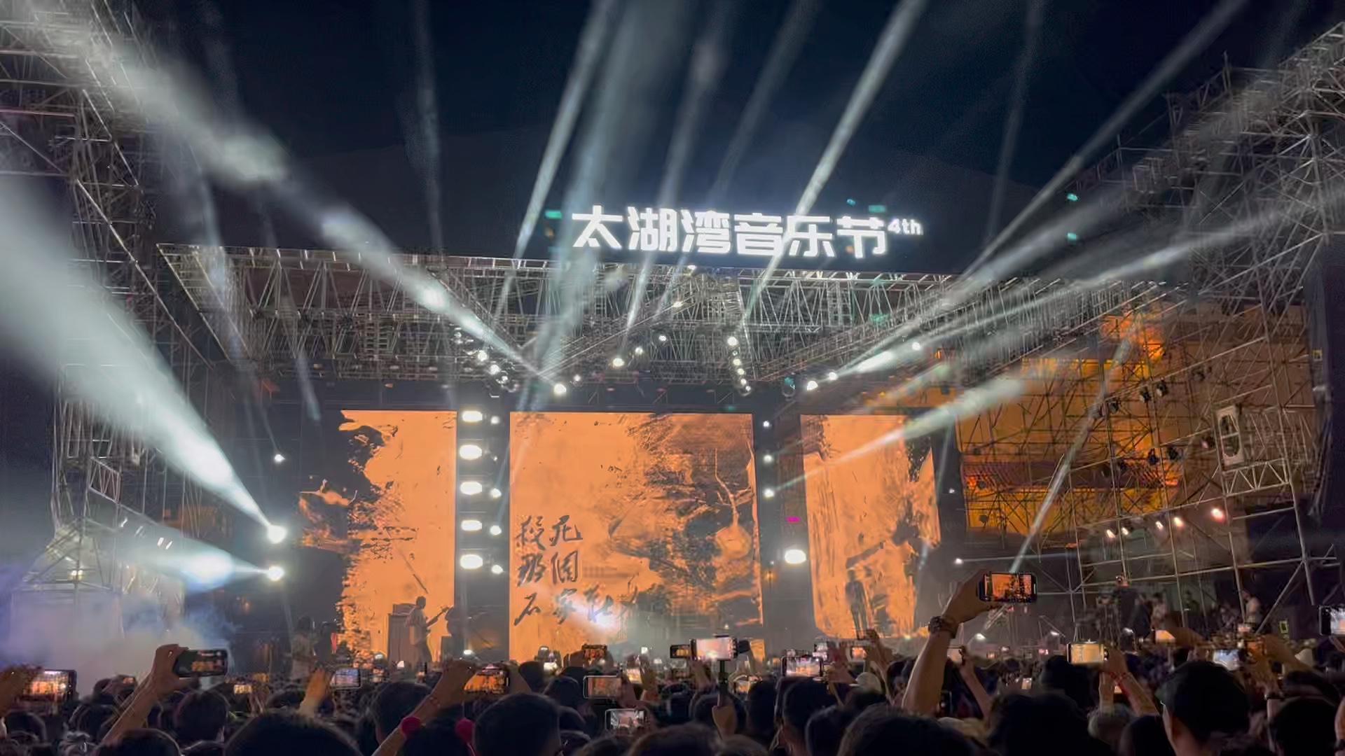 4th太湖湾音乐节 万青—杀死那个石家庄人