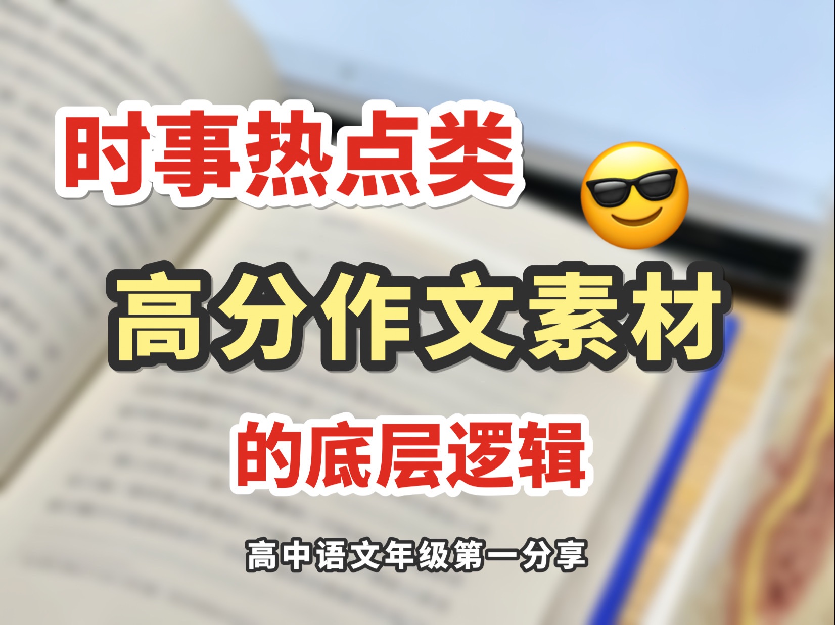 【作文技巧】语文年级第一的作文素材整理思路|杭州亚运会作文素材|高考作文哔哩哔哩bilibili