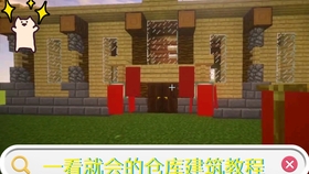 Minecraft 一间大仓库建筑教程 哔哩哔哩 つロ干杯 Bilibili