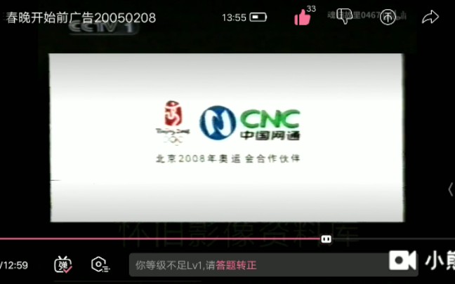 【中国大陆广告】2005年 CCTV1 中国网通广告哔哩哔哩bilibili