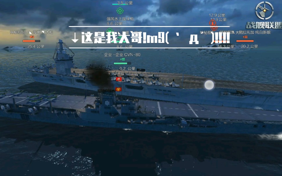 活動 『戰艦聯盟』大鳳:我大哥是超級航母cvn80——