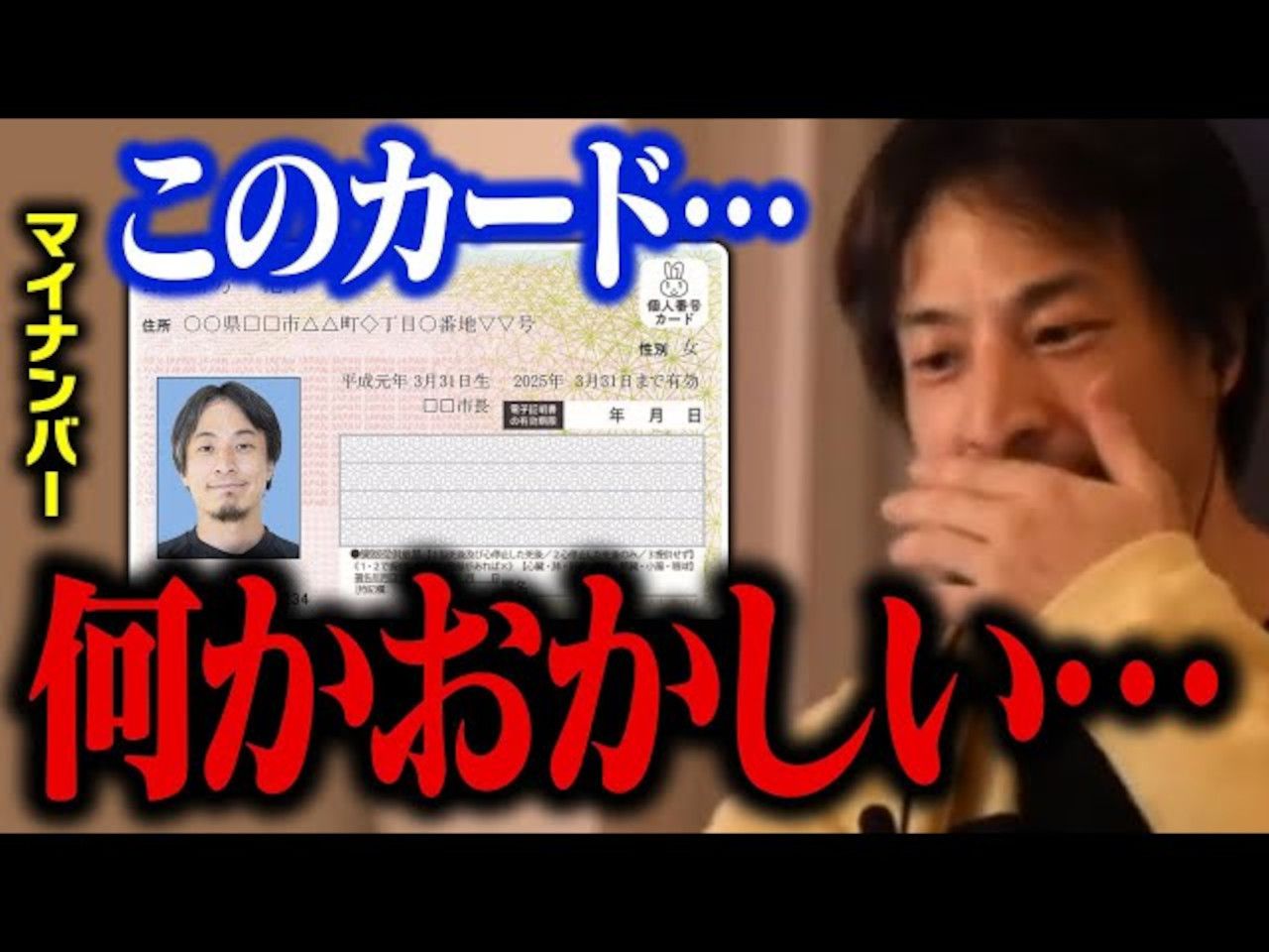 【西村博之】关于日本的个人番号卡存在致命信息泄露风险...和健康保险证的担忧【日语听力】哔哩哔哩bilibili