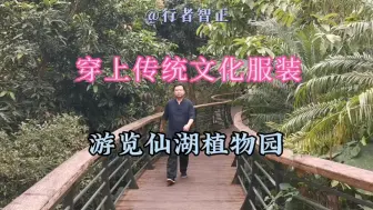 Download Video: 免费游览深圳仙湖植物园攻略，还可以在弘法寺用早餐