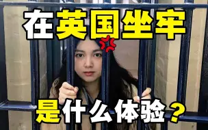 Tải video: 在最难熬的监狱里坐牢是什么样的？萌妹胆大包天，进监狱亲测了一下！