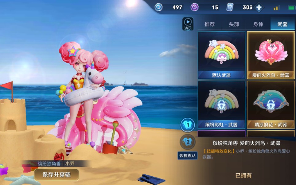 《王者荣耀》小乔星元武器-爱的火烈鸟局内演示 (最高画质和最高粒子)