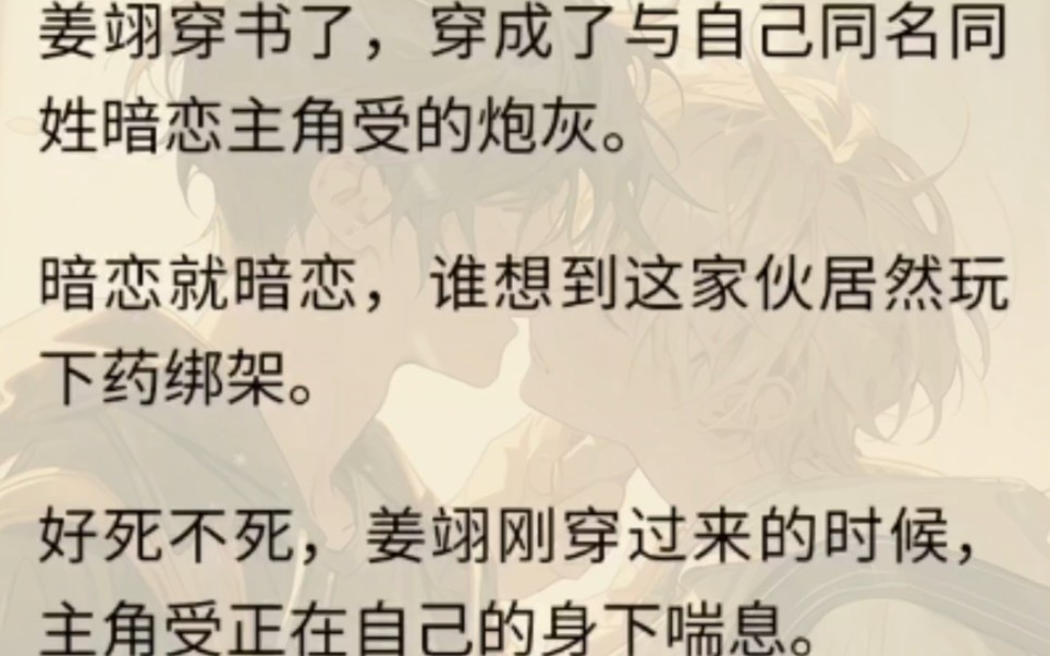 【双男主】一不小心穿书成了炮灰,发现主角受居然在我身下喘息