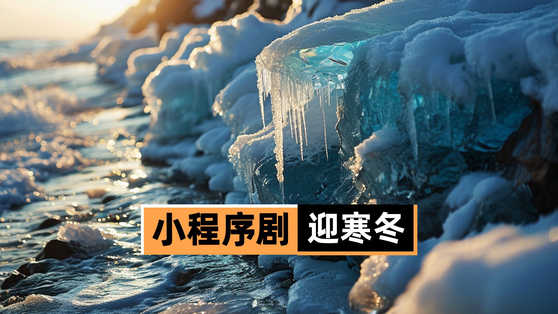 抖音强审、快手停放,微信堵群发,微短剧路在何方?哔哩哔哩bilibili