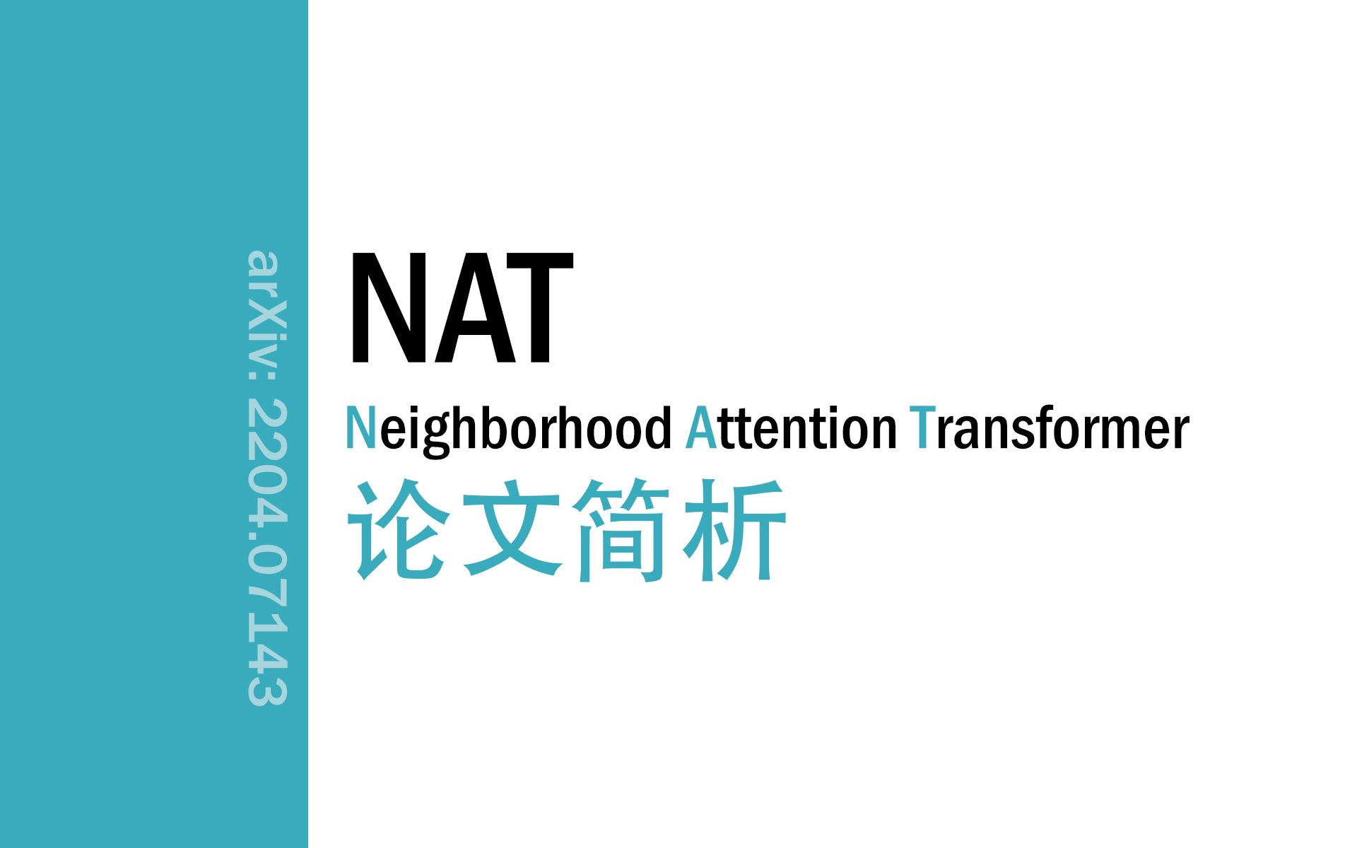 [论文简析]NAT: Neighborhood Attention Transformer[2204.07143]哔哩哔哩bilibili