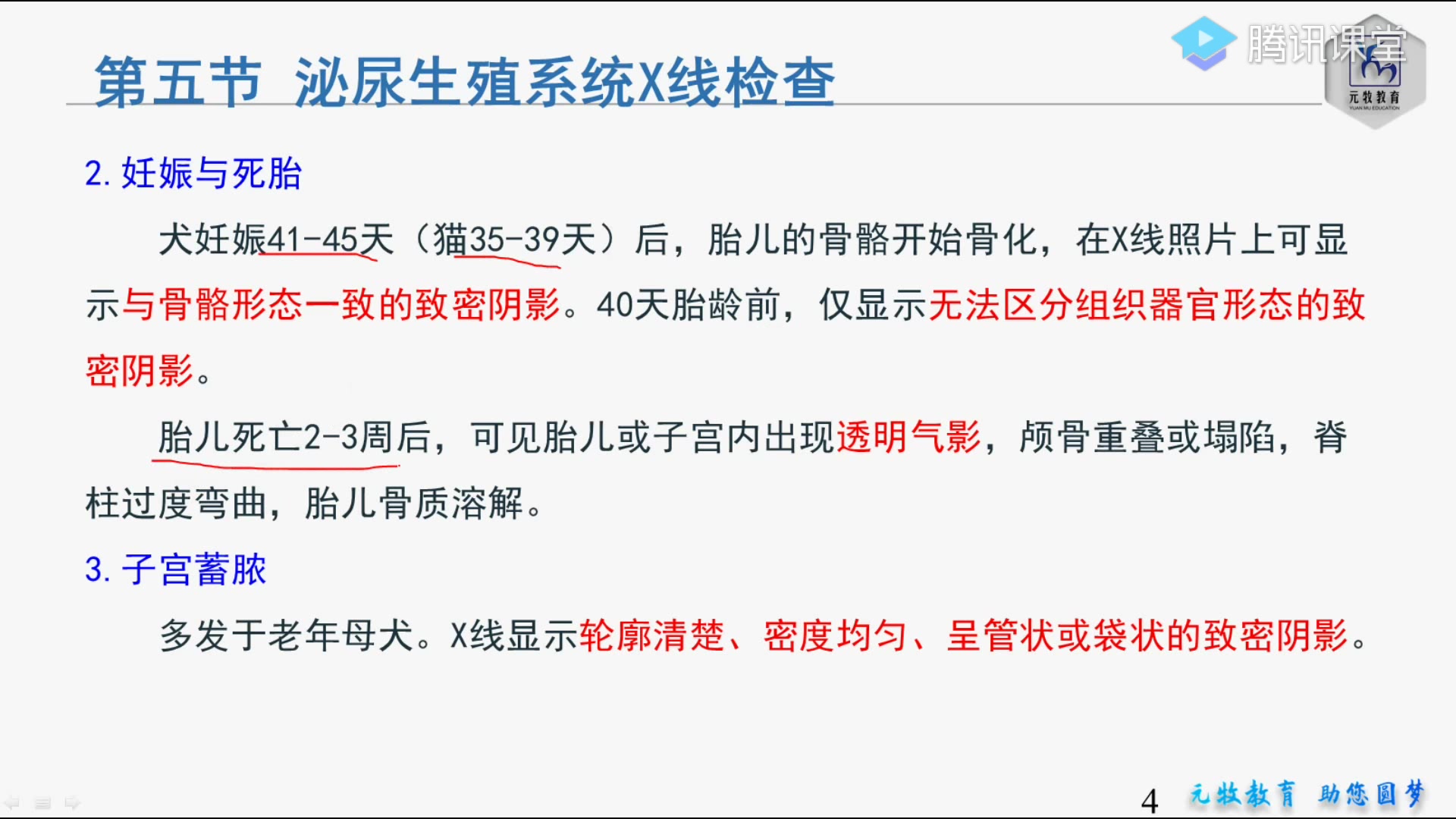 [图]39兽医临床诊断学第四讲（1）