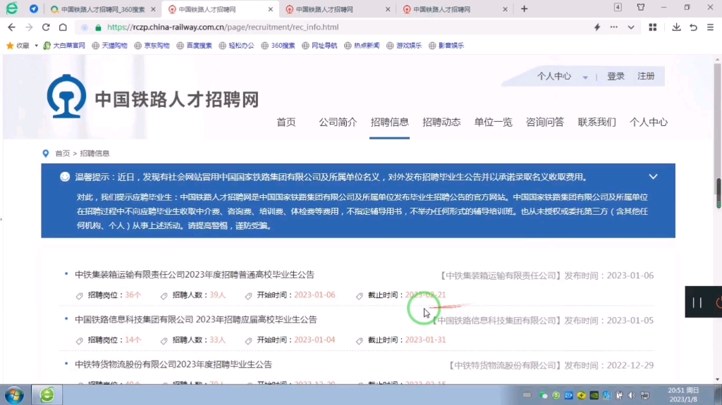 中国铁路人才招聘网应届生招聘平台(院校背景帮助学生就业)哔哩哔哩bilibili