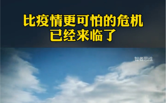 比疫情更"可怕"的危机到来了,有多少人却还在"温水煮青蛙"式的活着?