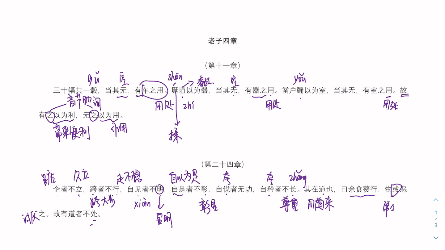 [图]《老子四章》文言文讲解 逐字逐句翻译 高二上 高中语文选择性必修古文