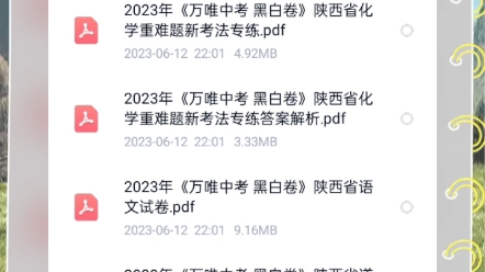 [图]【2023年最新陕西中考定心卷黑白卷电子版分享，速来领取❗❗