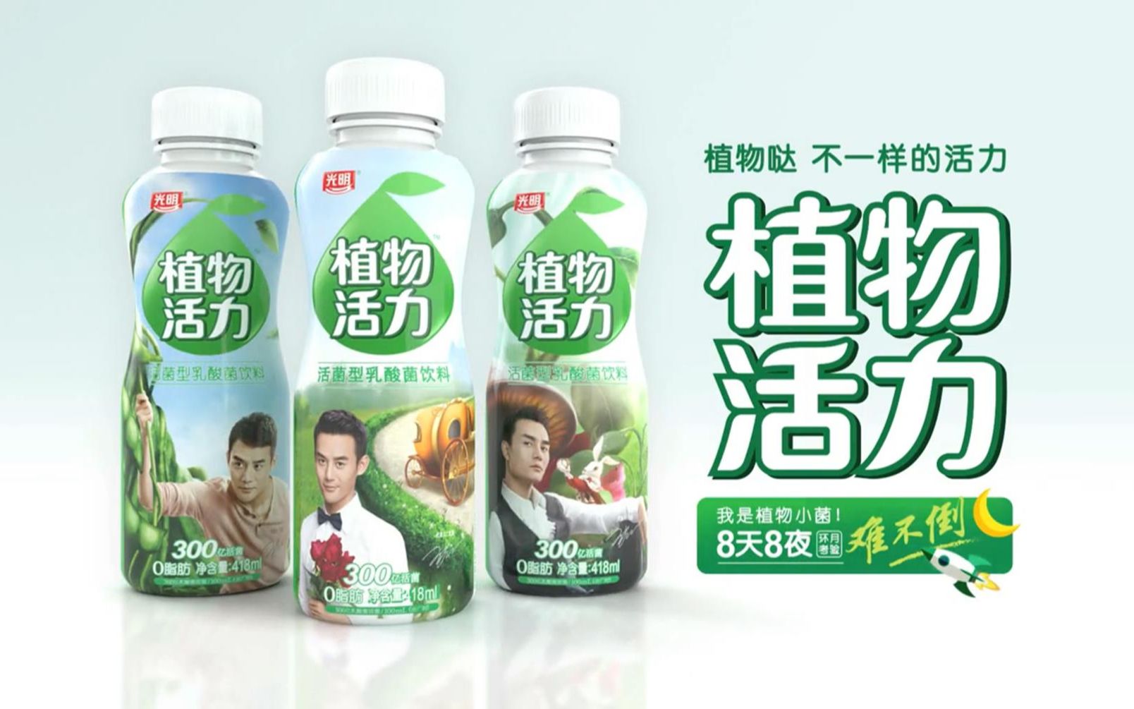 【王凯75 光明植物活力】植物活力灰姑娘篇tvc