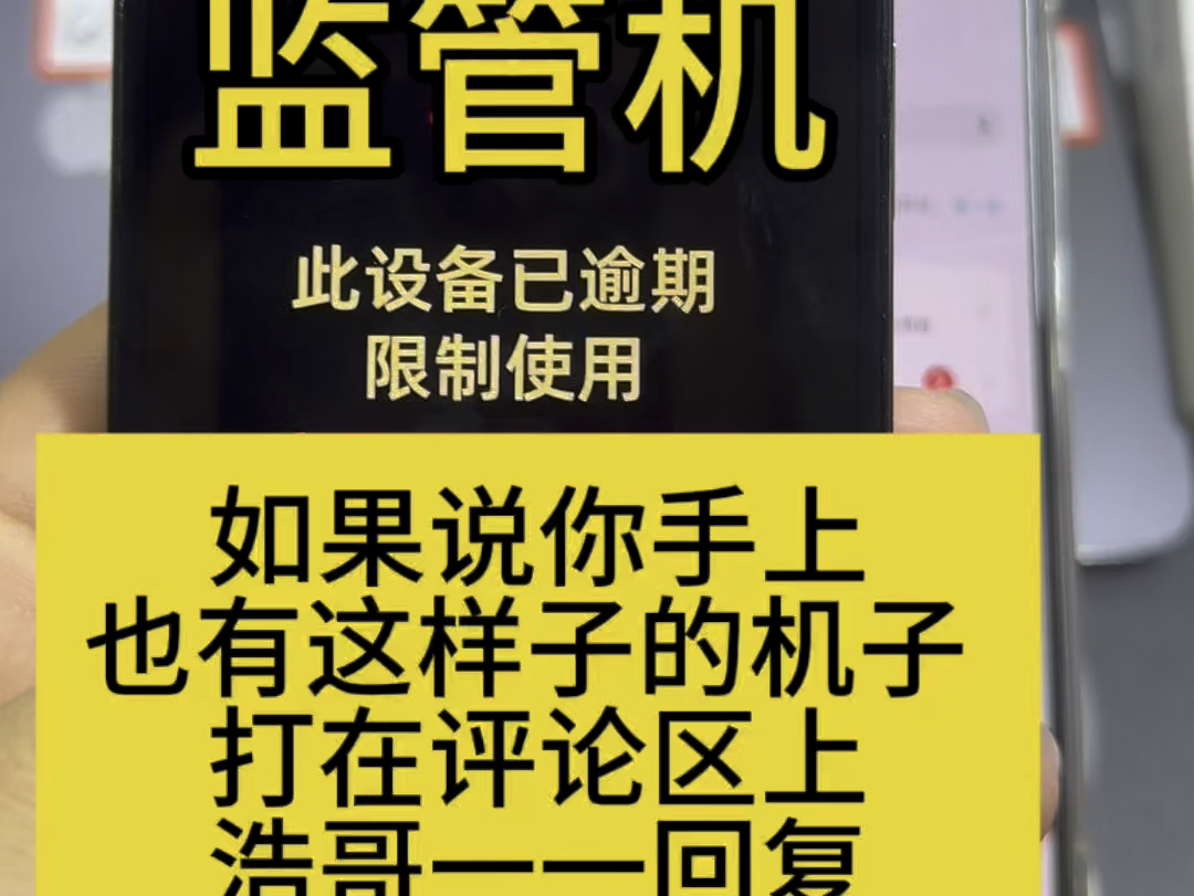 把你的型号打在评论区上浩哥一一回复 #监管机#监管锁#有锁机哔哩哔哩bilibili