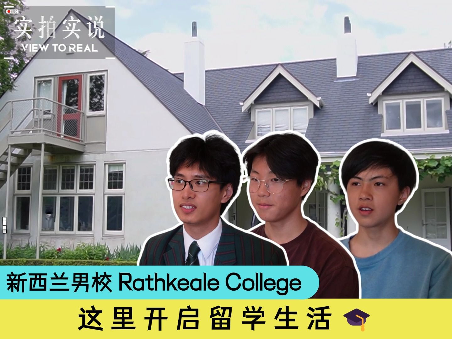 这里开启留学生活𐟎“Rathkeale College哔哩哔哩bilibili