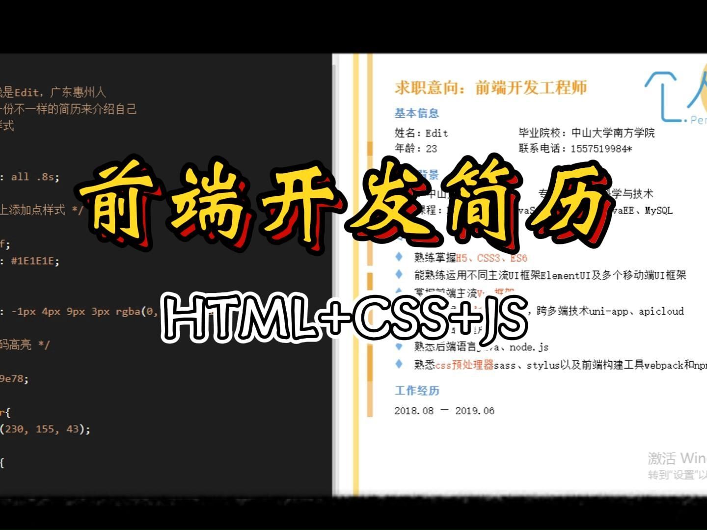 (附源码)前端开发简历HTML+CSS+JS 年后给卑微前端人一个工作吧!哔哩哔哩bilibili