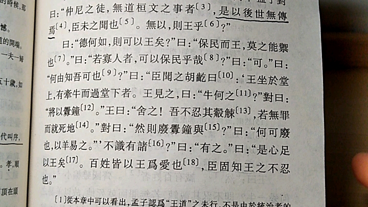 [图]朗读练习-文选21：孟子-齐桓晋文之事（王力主编：古代汉语）