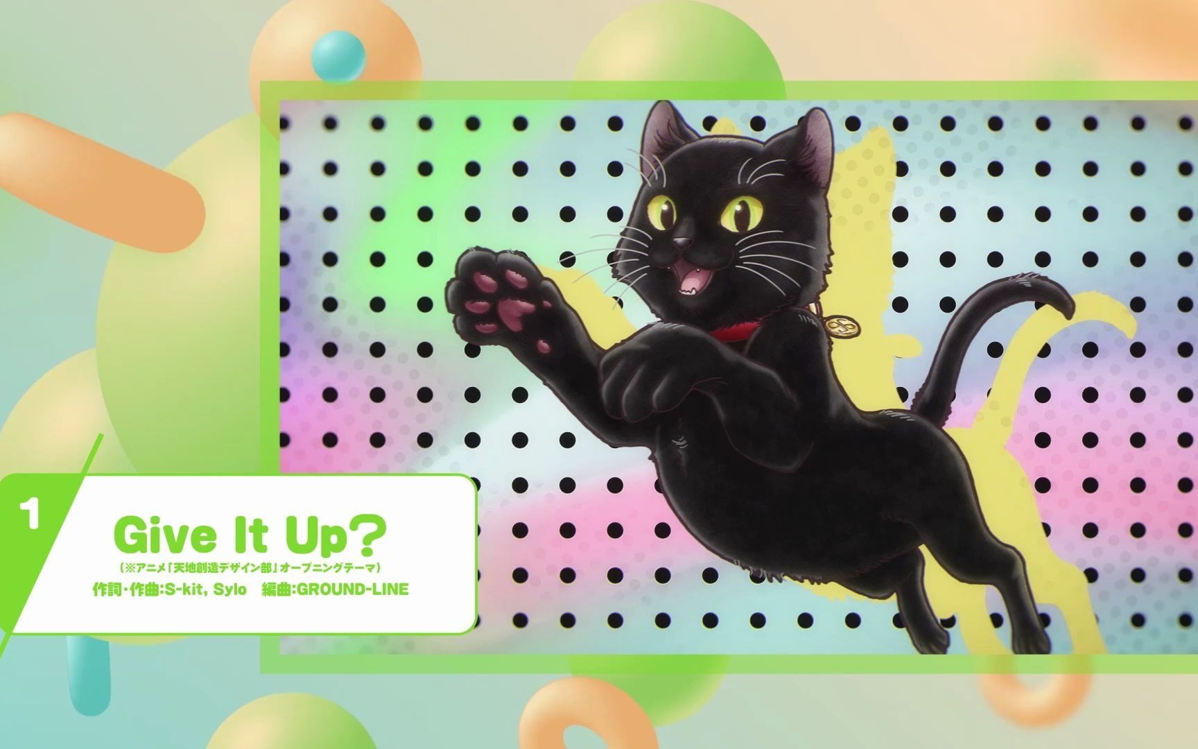 [图]【96猫】SINGLE－Give It Up？【全曲试听】