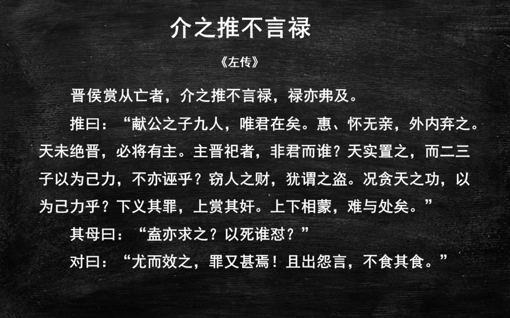 [图]008.介之推不言禄【古文观止】精选100篇诵读