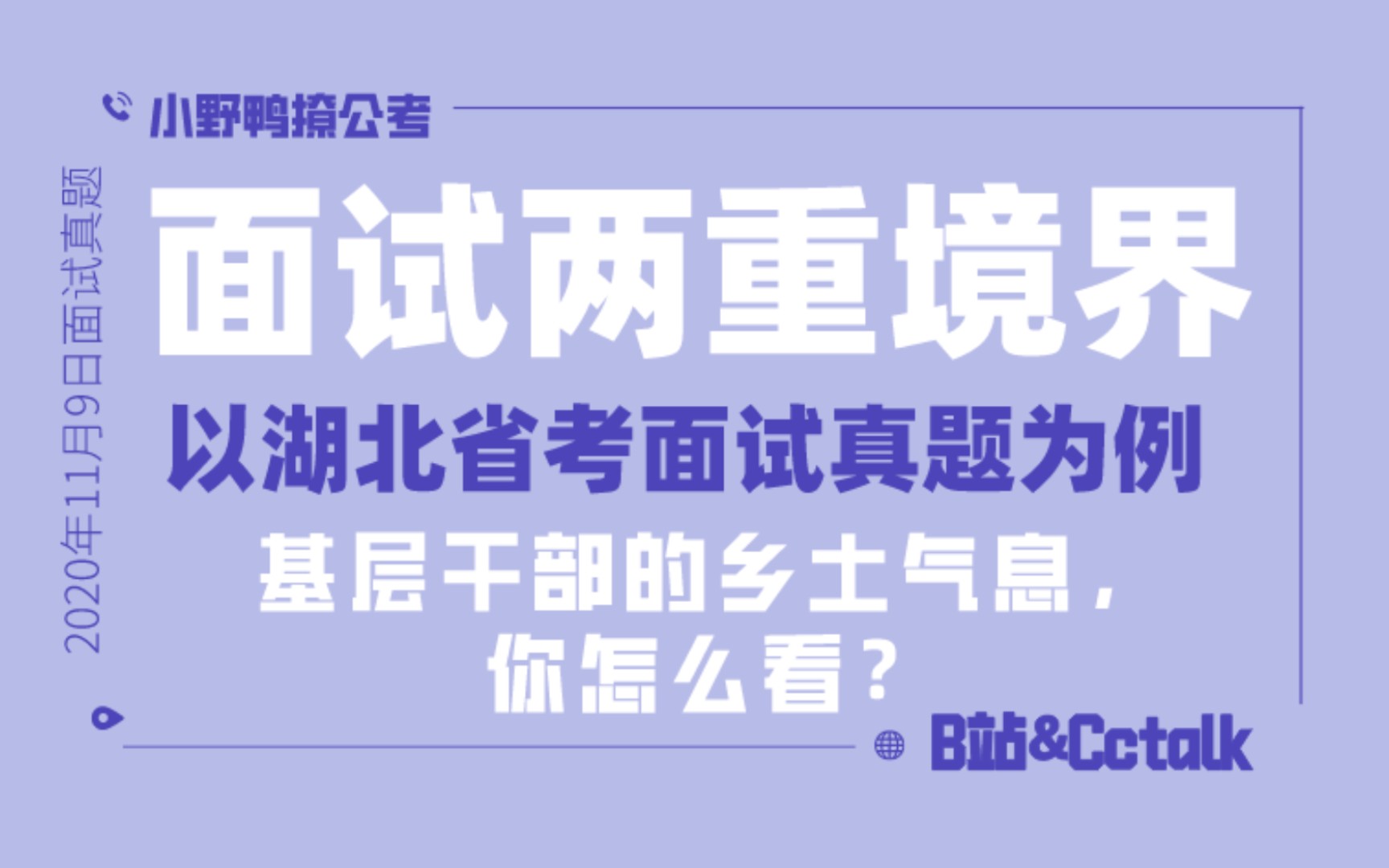 【面试两重境界】你在哪一重?以湖北省面试题为例哔哩哔哩bilibili