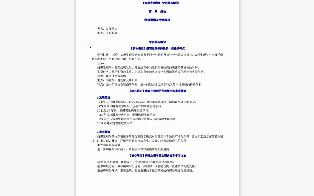 [图]【电子书】2023年大理大学[基础医学院]生理学与病理生理学考研复试精品资料