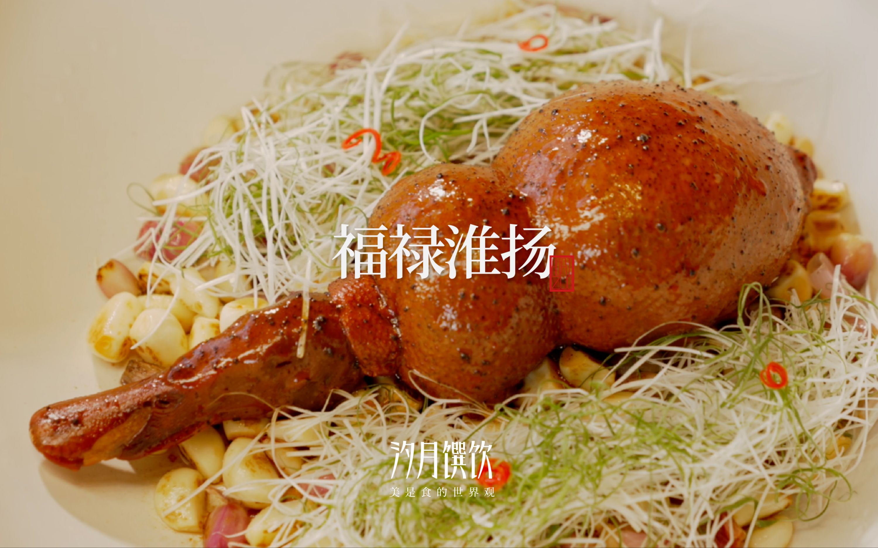 八宝葫芦鸭菜系图片