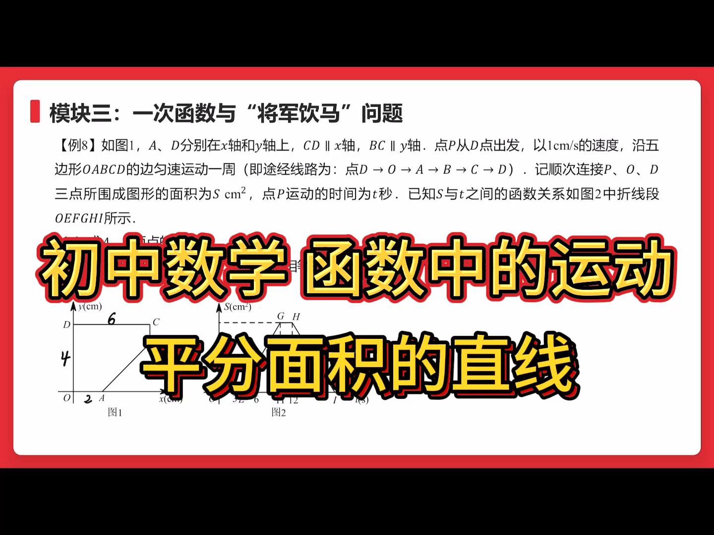 [图]初中数学-一次函数中的动点问题-求解析式